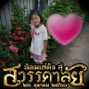 สมพร คะลีล้วน