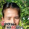 มาลี ด้วง อ่วม