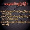 Ye Min