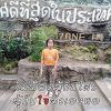 ณัชชา บุญรัตร์