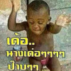 นายหัว วิทย์ แห่งเมืองชุมพร