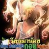 อนาวิน เด็กหลังเขา
