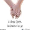 พอเถอะ หัวใจ เจ็บมากเกินไปแล้ว