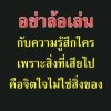 เจ็บพอหรือยัง