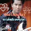ปอง โนนศิลา