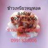 ลุงต้อม หมูทอด