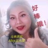 🇲🇾王太后Alice