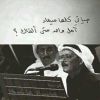 حريقه_الزعيــ⚜️ـم