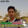 รักเกียรติ เกรัมย์