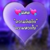 🌻พาเพลิน🌻