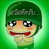💂‍♂️ท.ทหาร.อดทน💂‍♂️