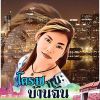 ชนากานต์ เกิดเรณู