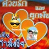 รักเธอที่สุด