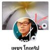 เพชร โกเทริปู